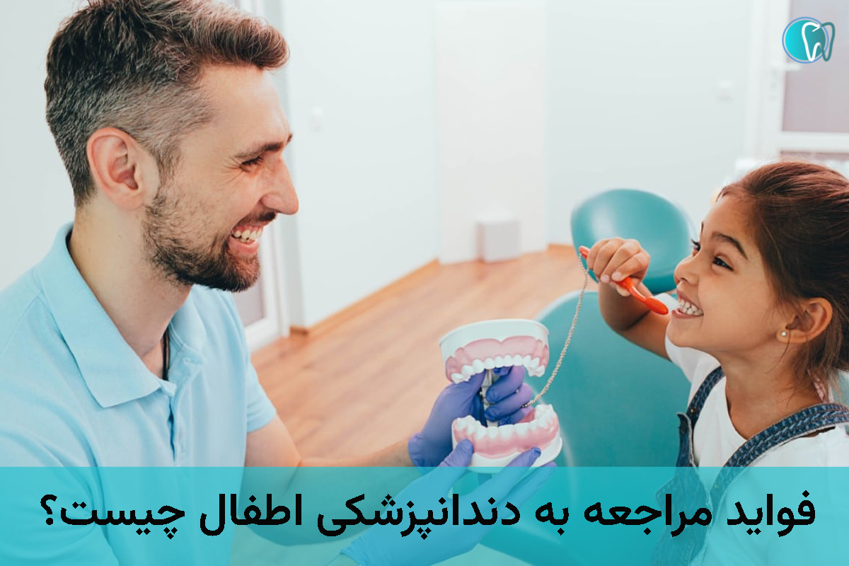 The benefits of visiting a pediatric dentist