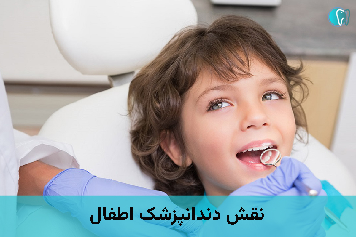 The role of the pediatric dentist