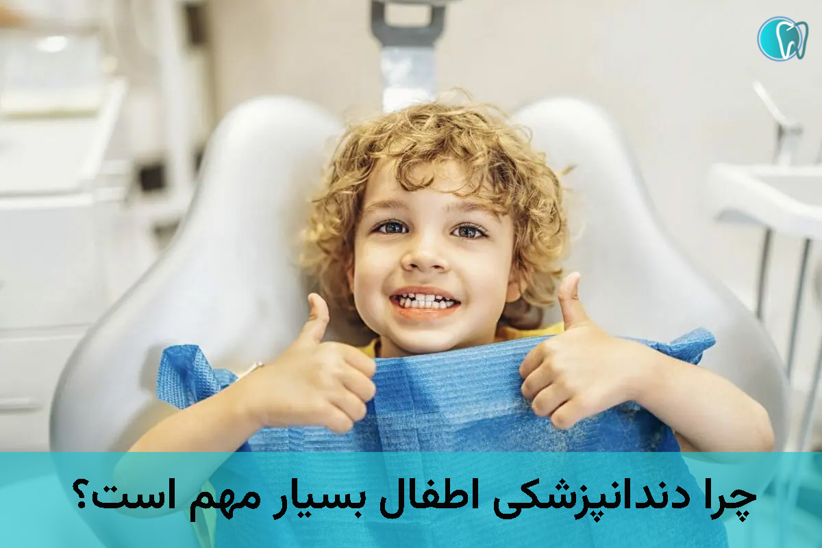 Why is pediatric dentistry so important?